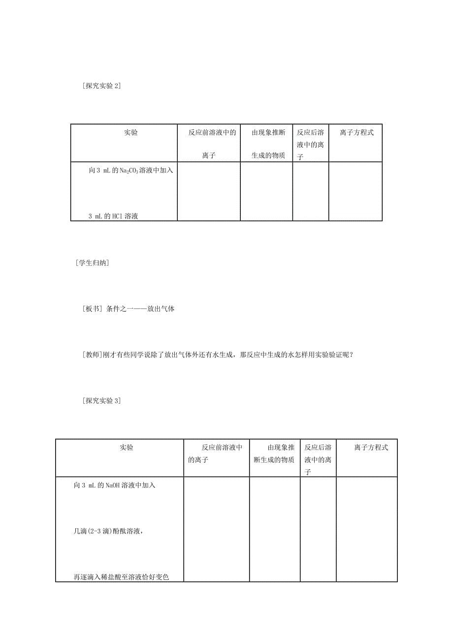 第二节离子反应教学设计_第5页