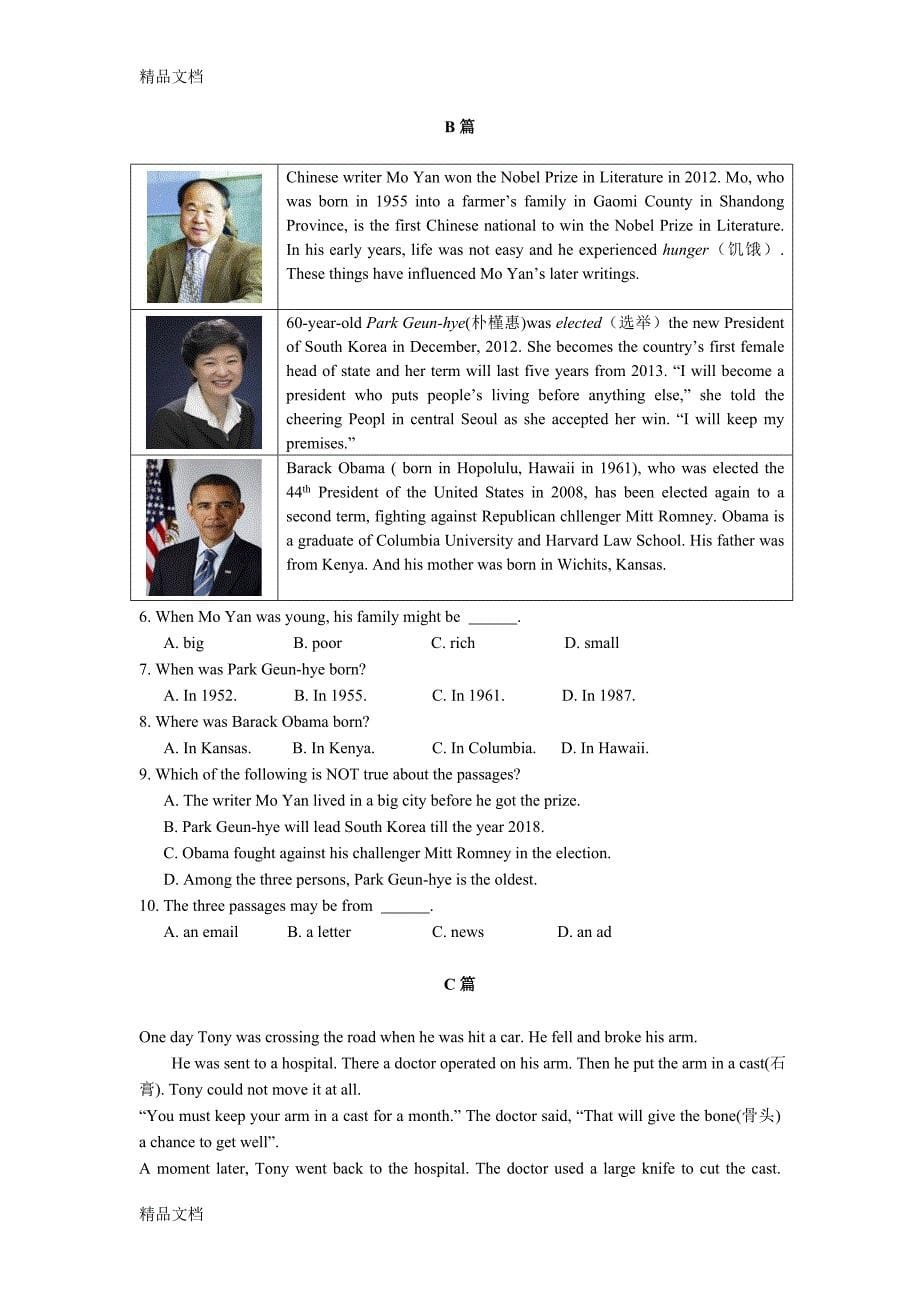 最新人教版初中英语中考模拟试题及答案12页_第5页