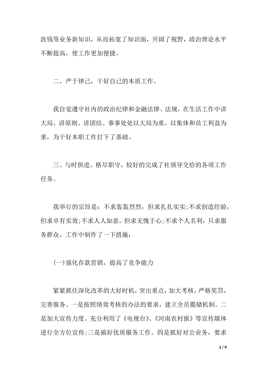 2020年农村信用社主任个人述职报告范文（word版本）_第2页