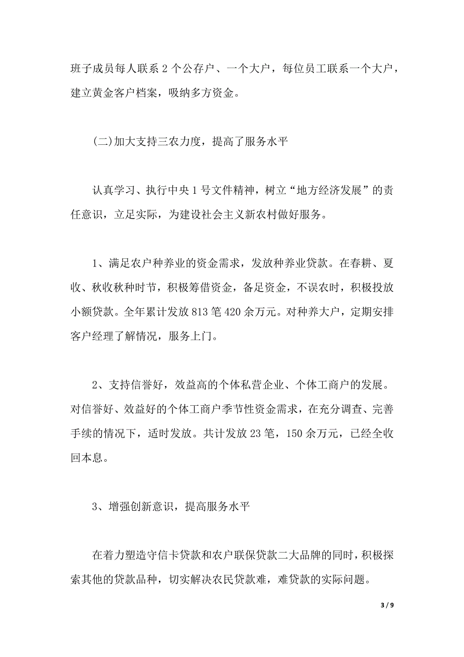 2020年农村信用社主任个人述职报告范文（word版本）_第3页