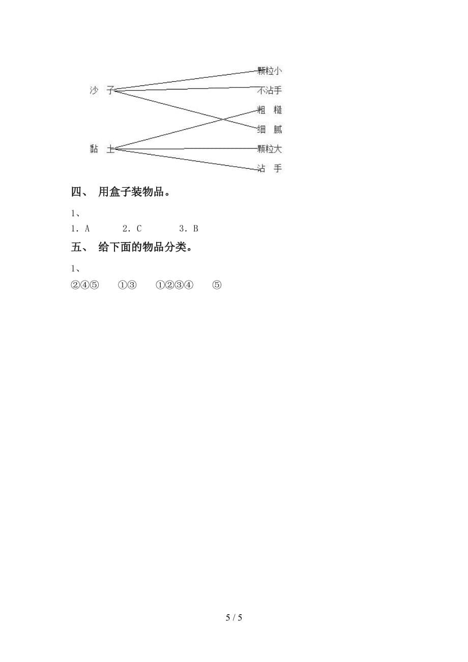 苏教版一年级科学下册期末试卷（全面）_第5页