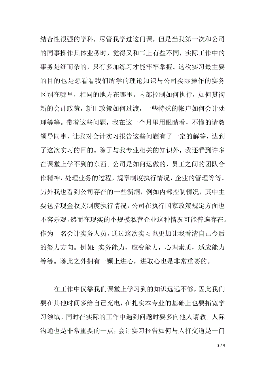 公司会计实习报告（2021年整理）_第3页