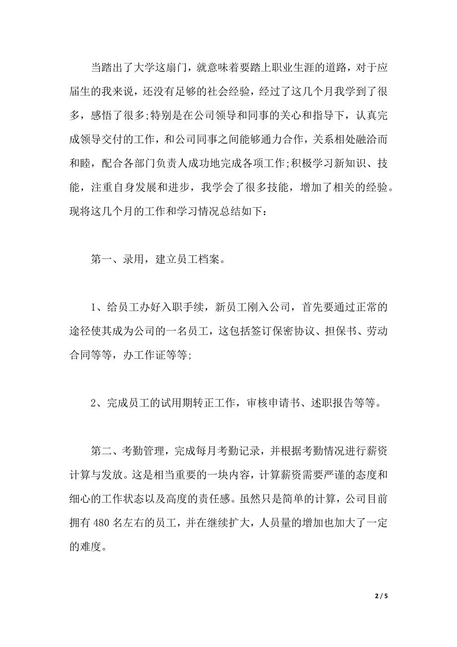 2020年大学生暑假行政助理实习总结范文（word版本）_第2页