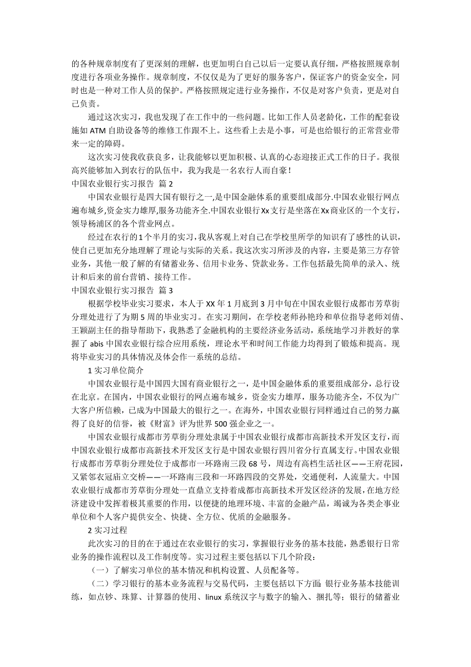 中国农业银行实习报告七篇_第2页