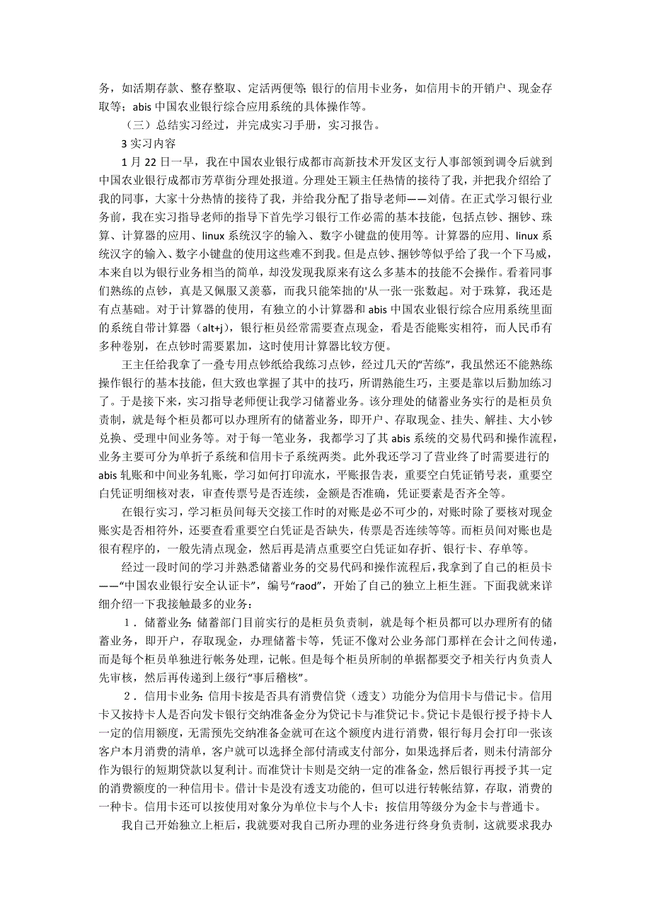 中国农业银行实习报告七篇_第3页