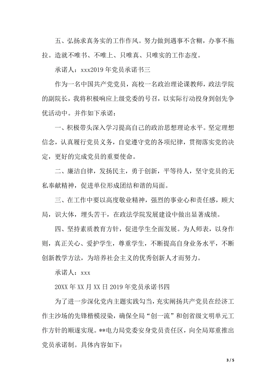 2020年党员承诺书【推荐】（2021年整理）_第3页