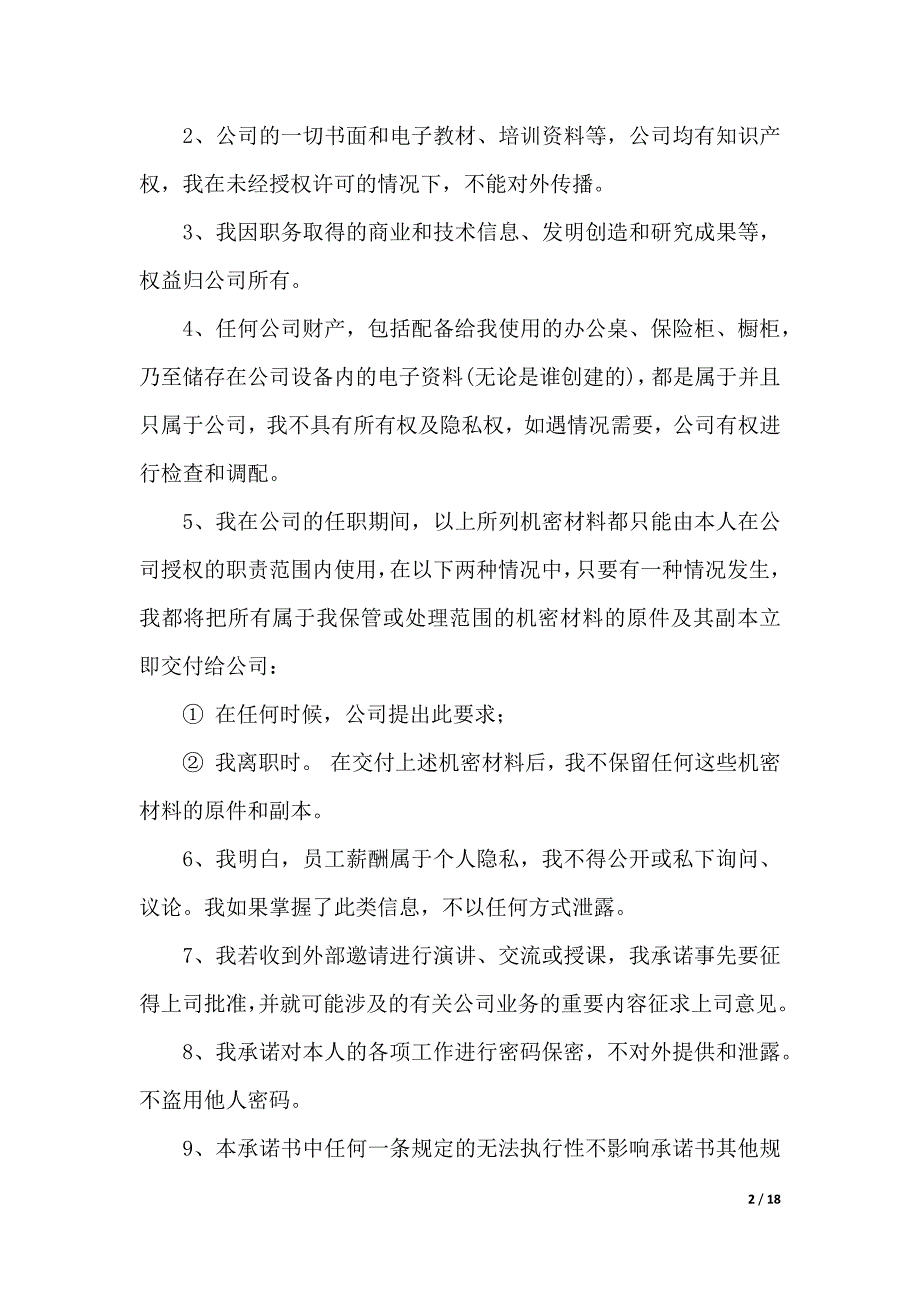 公司保密承诺书合集九篇（2021年整理）_第2页