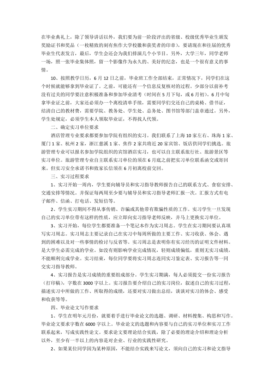 旅游管理大学生实习总结范文（精选5篇）_第2页