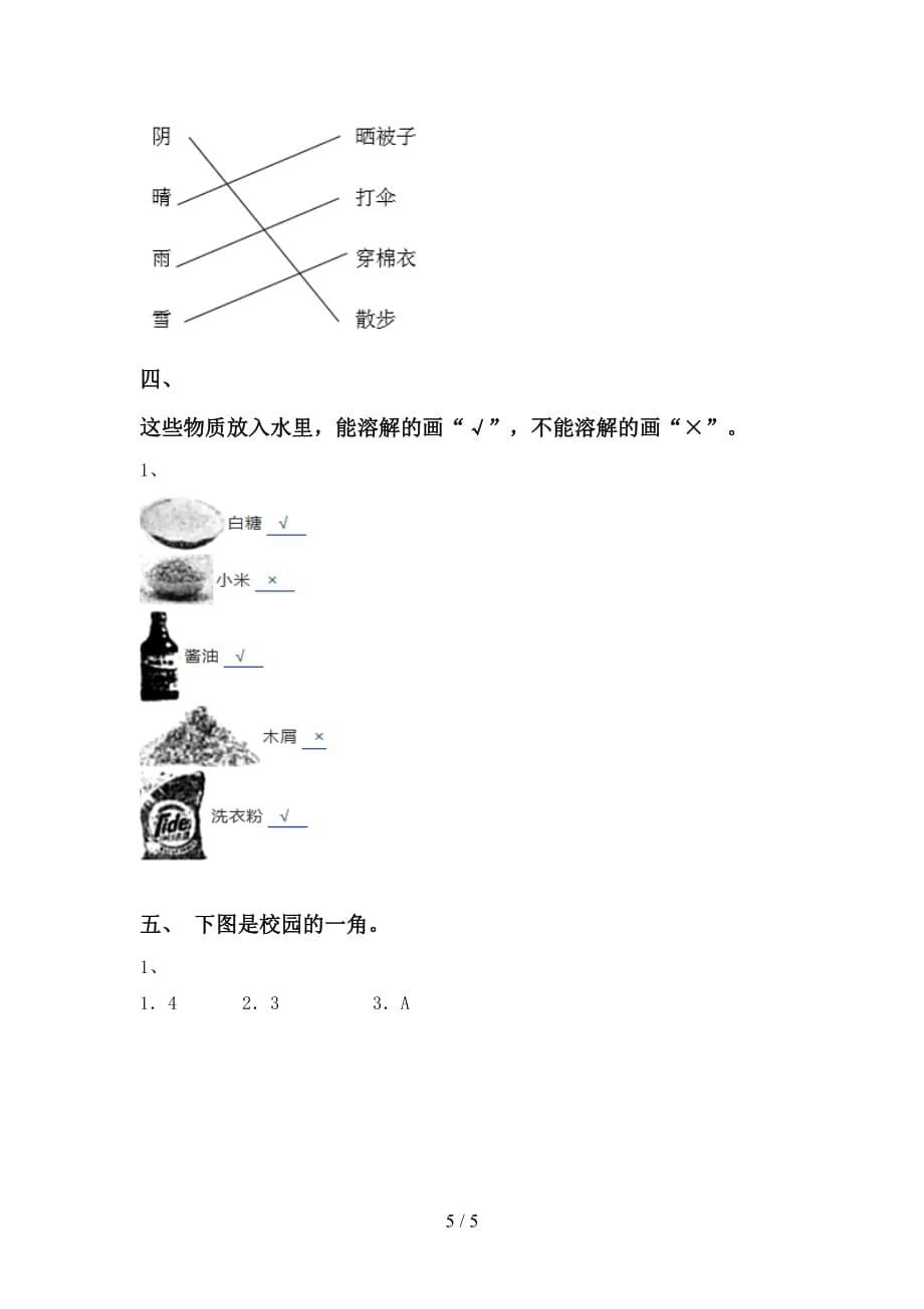 苏教版一年级科学下册期末试卷及答案【全面】_第5页