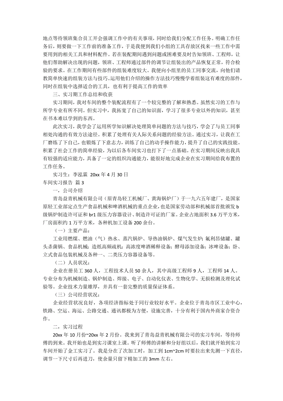 【精选】车间实习报告锦集八篇_第3页