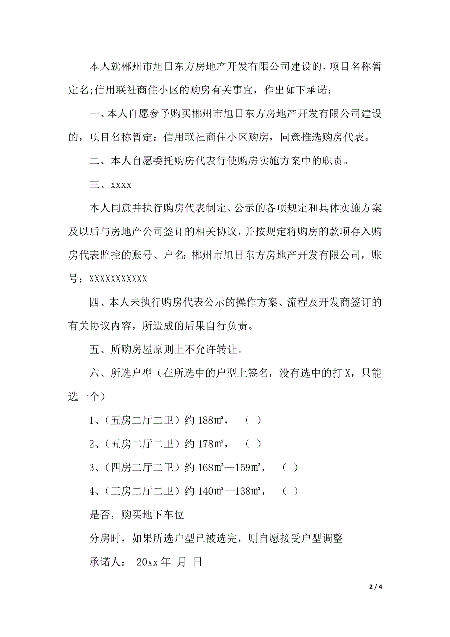 关于个人承诺书三篇（2021年整理）_第2页