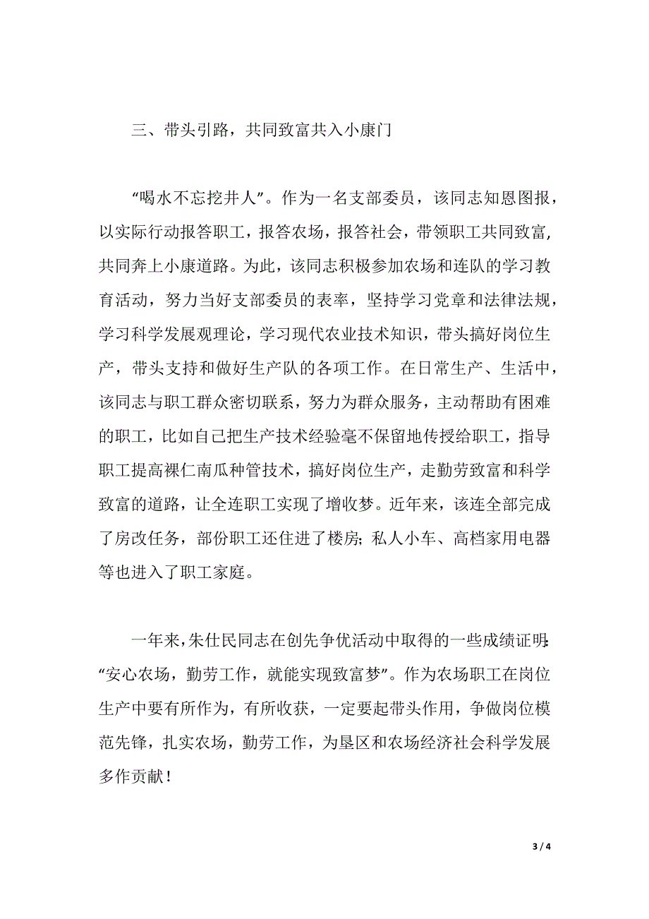 农场青年致富的带头人材料（2021年整理）_第3页