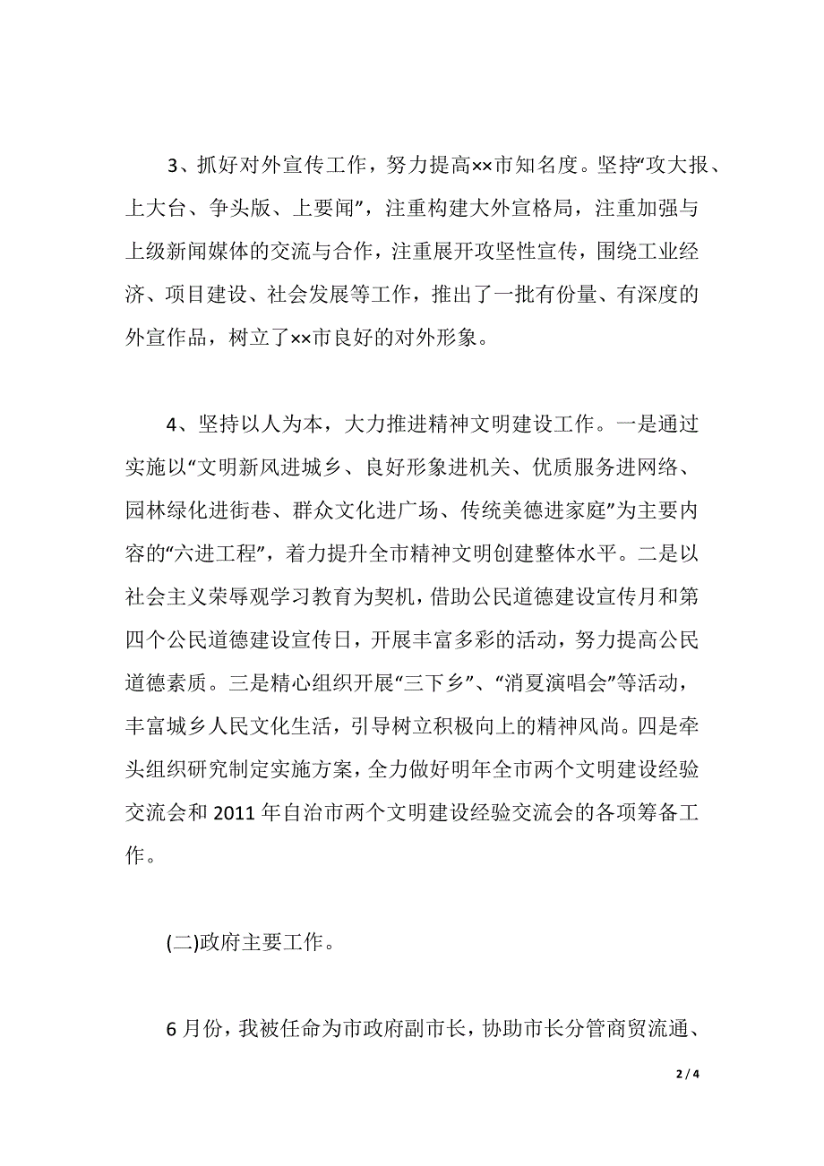 副市长2021年的述职报告范文（2021年整理）_第2页