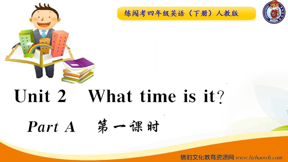 2020-2021学年四年级下册人教版英语习题课件 Unit 2　part A 第一课时_第1页