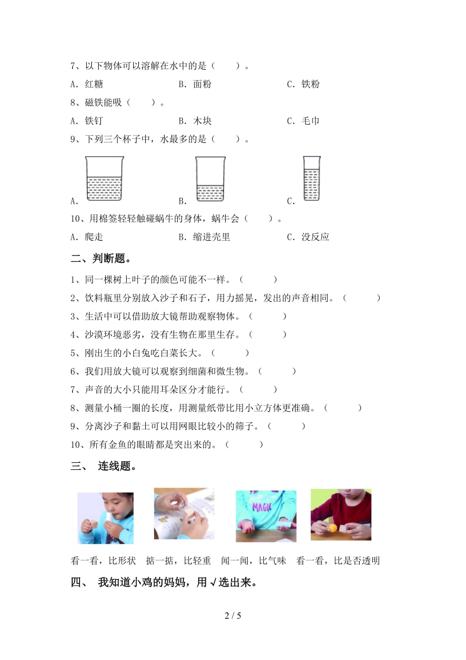 青岛版一年级科学下册第一次月考考试题【含答案】_第2页