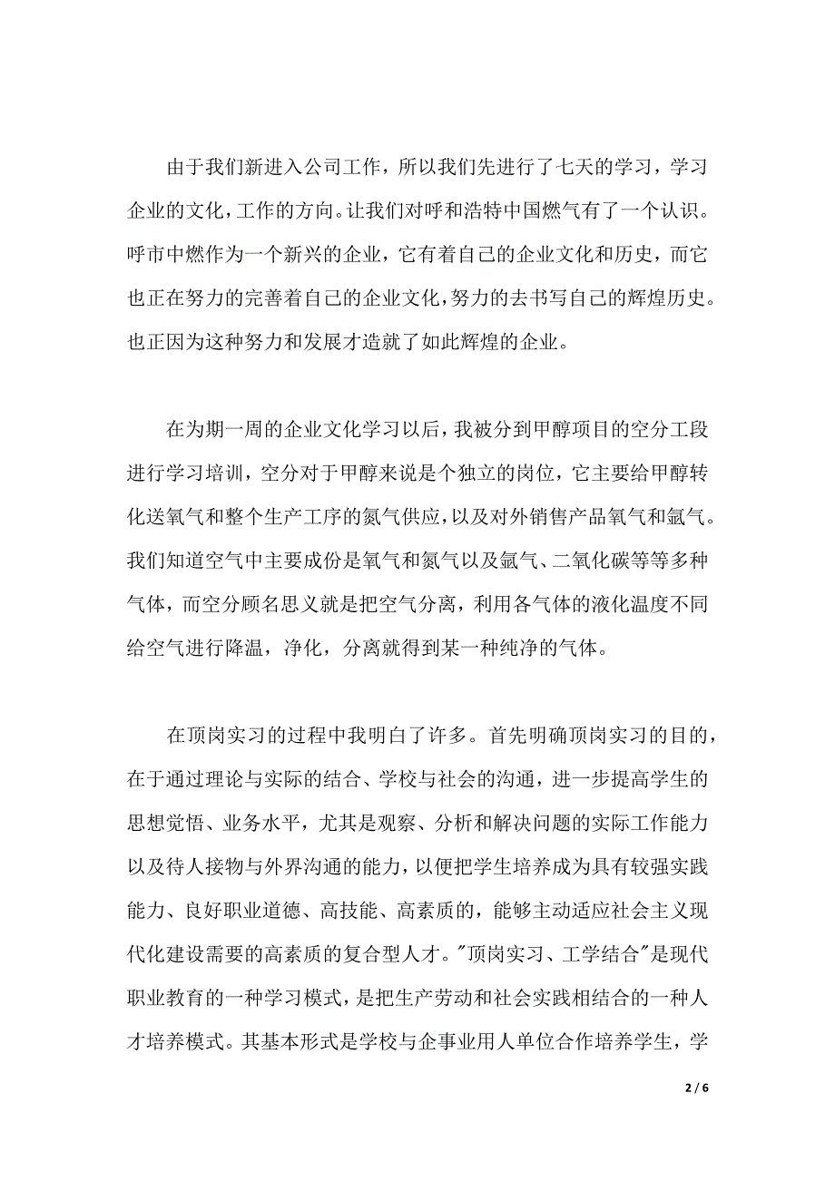 2020年大学生暑假企业管理顶岗实习总结范文（word版本）_第2页