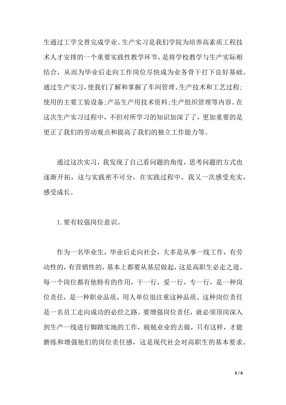 2020年大学生暑假企业管理顶岗实习总结范文（word版本）_第3页