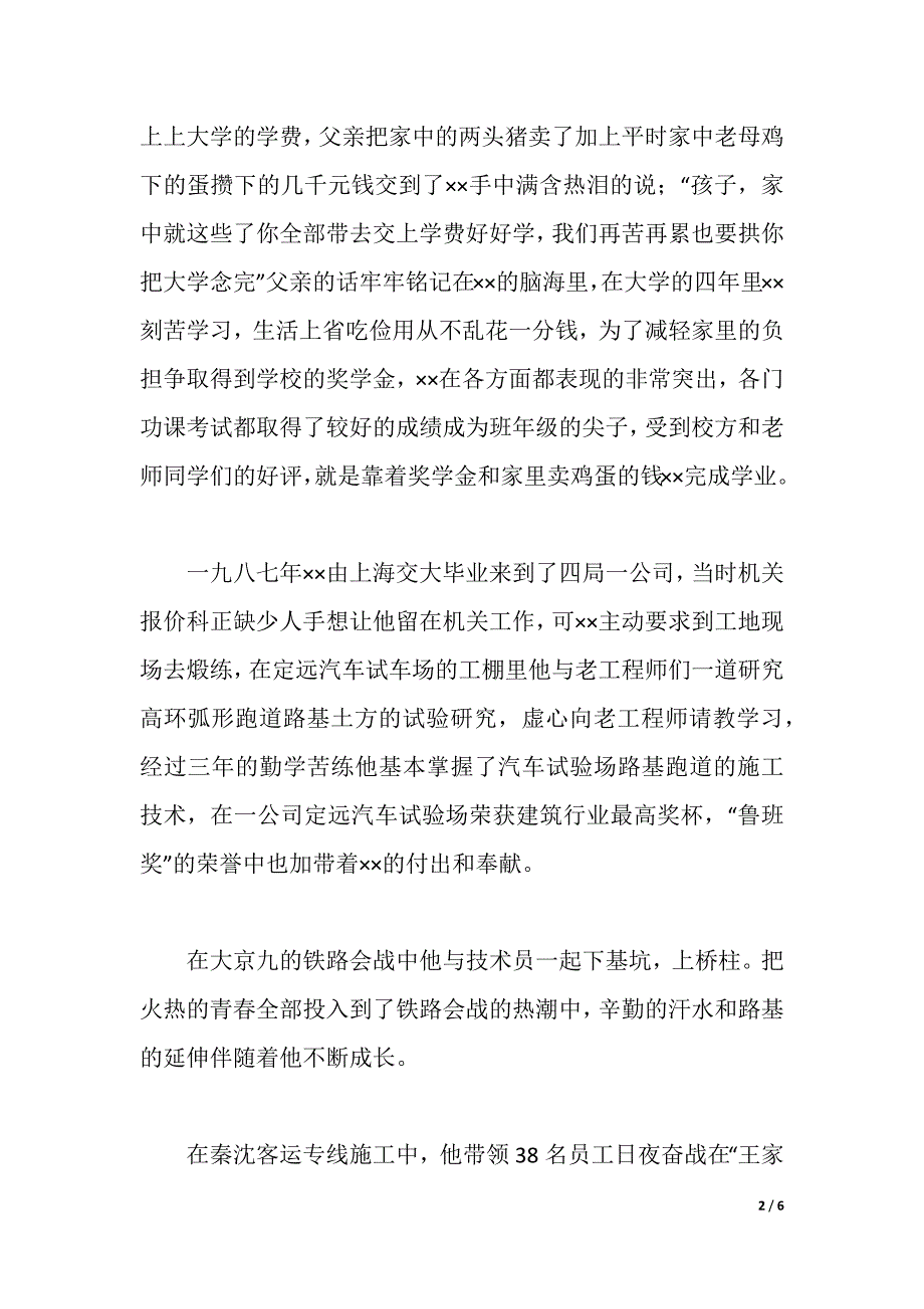 公司副经理先进事迹材料（2021年整理）_第2页