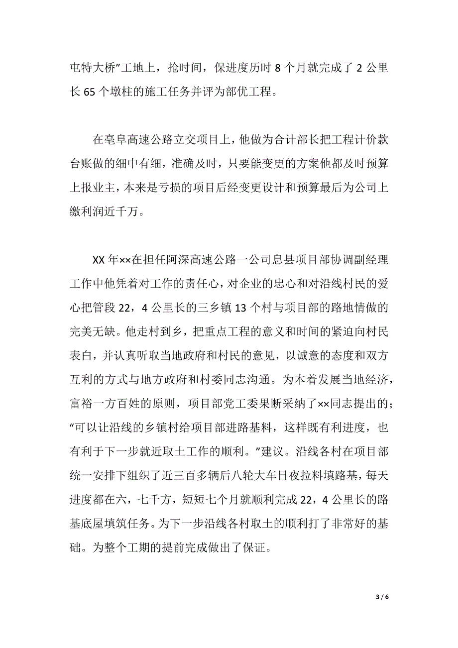 公司副经理先进事迹材料（2021年整理）_第3页