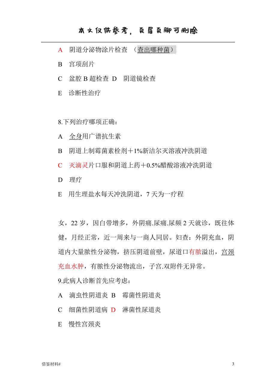 外阴阴道炎症习题#优选材料_第3页