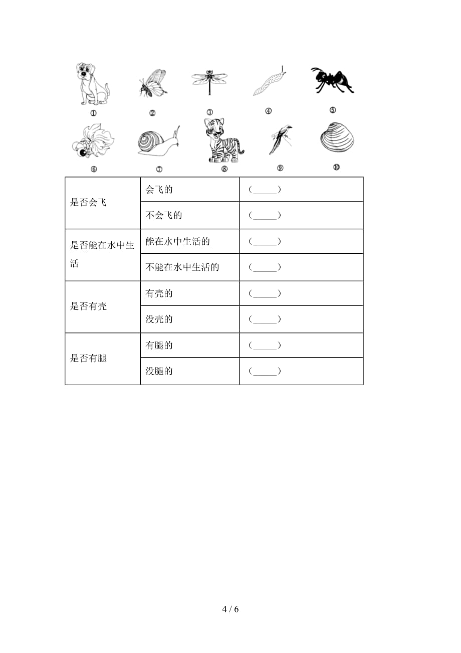 苏教版一年级科学下册第一次月考模拟考试带答案_第4页