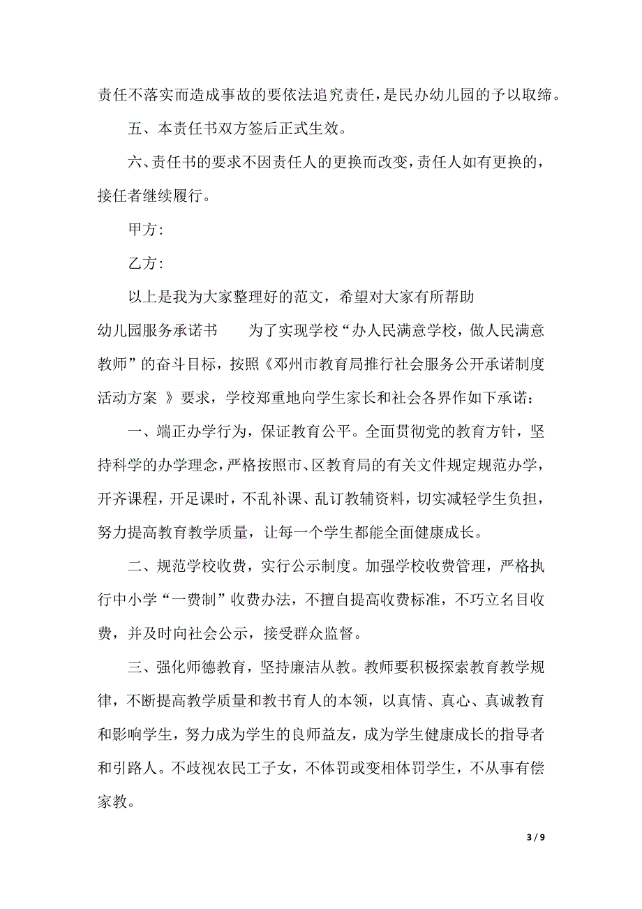 2019幼儿园承诺书4篇（2021年整理）_第3页