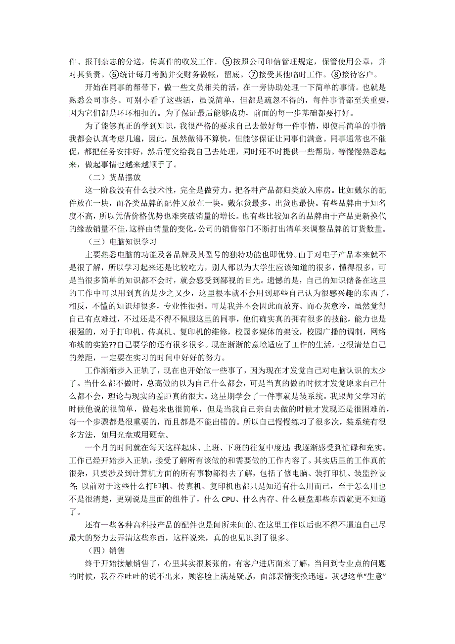 毕业生文员实习报告汇编八篇_第2页