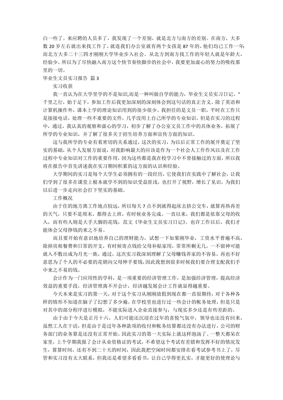 毕业生文员实习报告汇编八篇_第4页