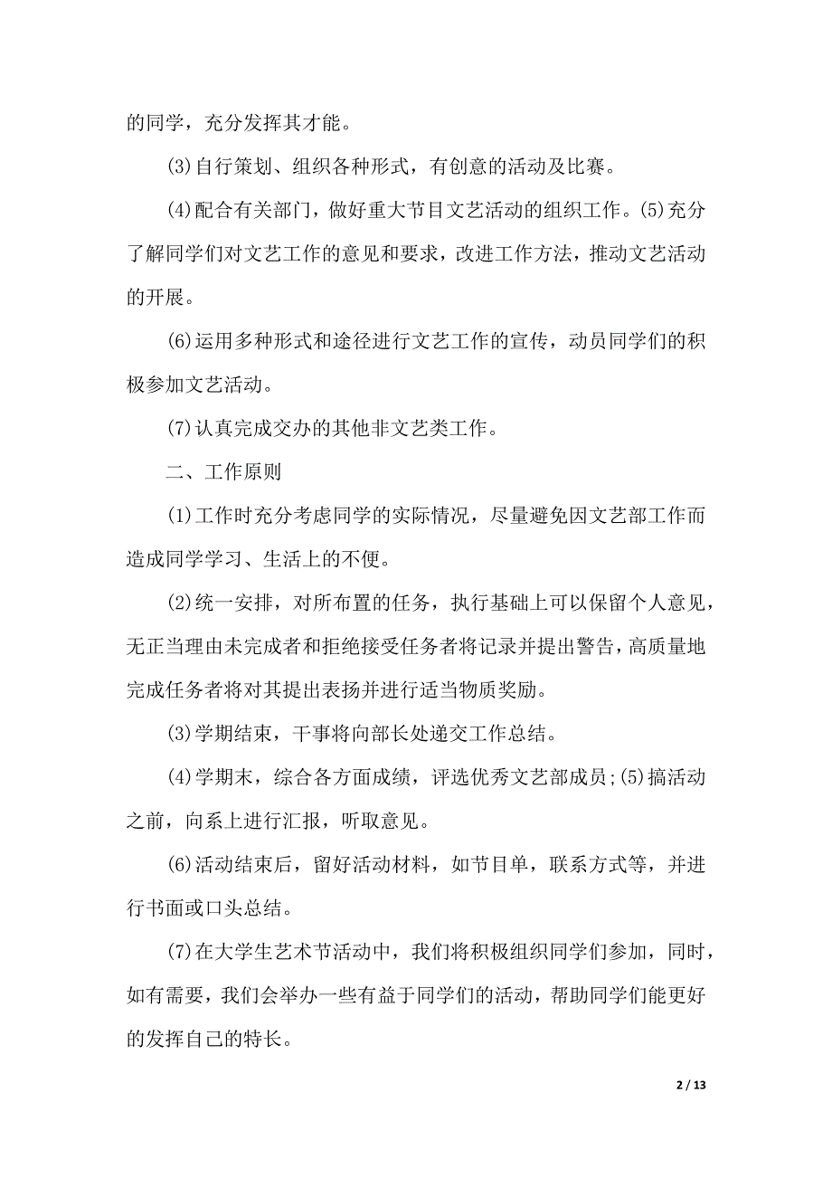 关于大学个人计划范文5篇（word版本）_第2页