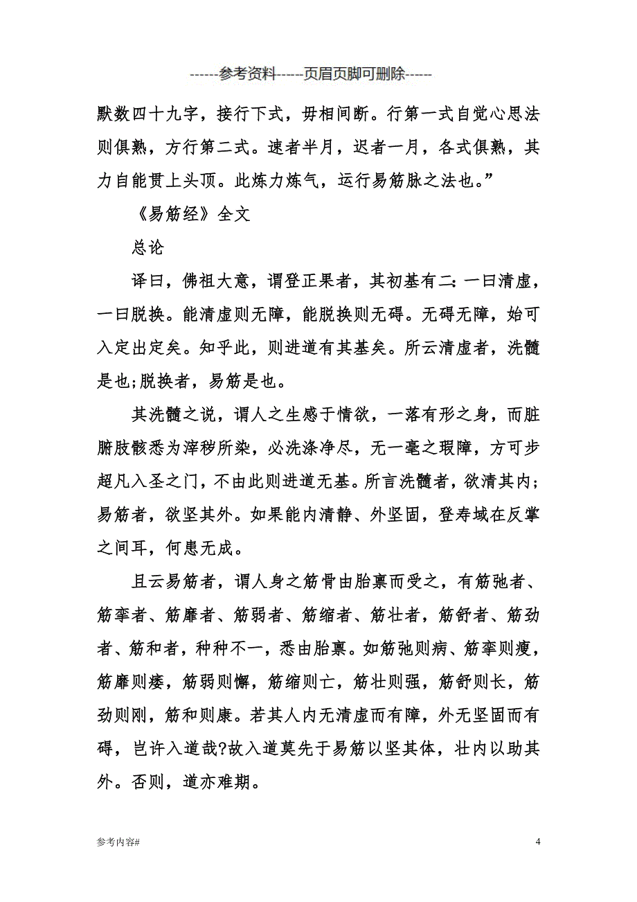 《易筋经》全文#优选资料_第4页