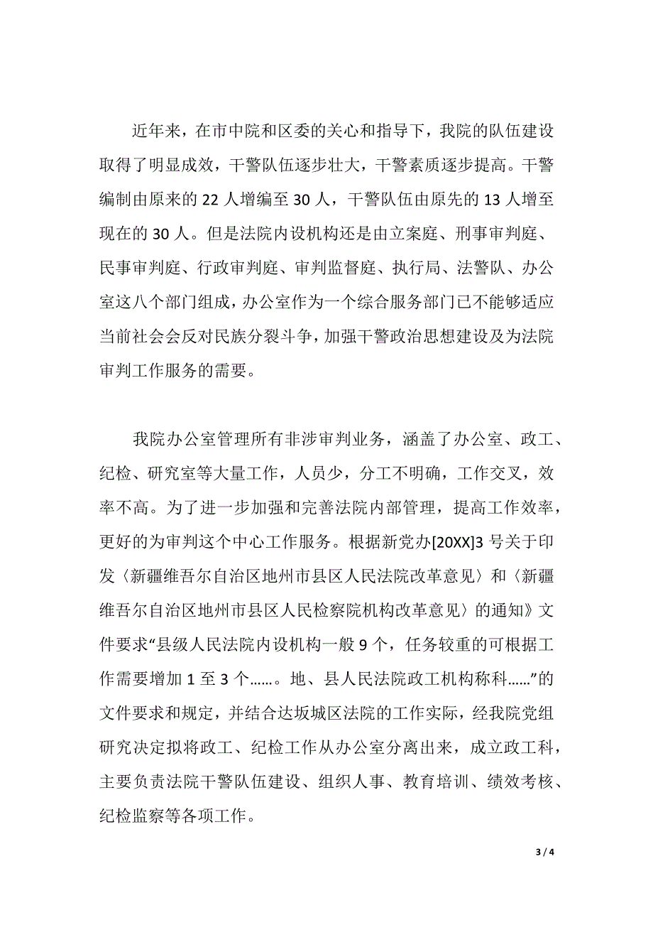 内设机构新增请示（2021年整理）_第3页