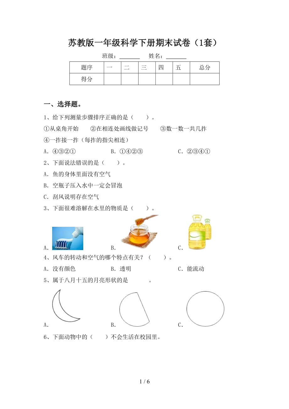 苏教版一年级科学下册期末试卷（1套）_第1页