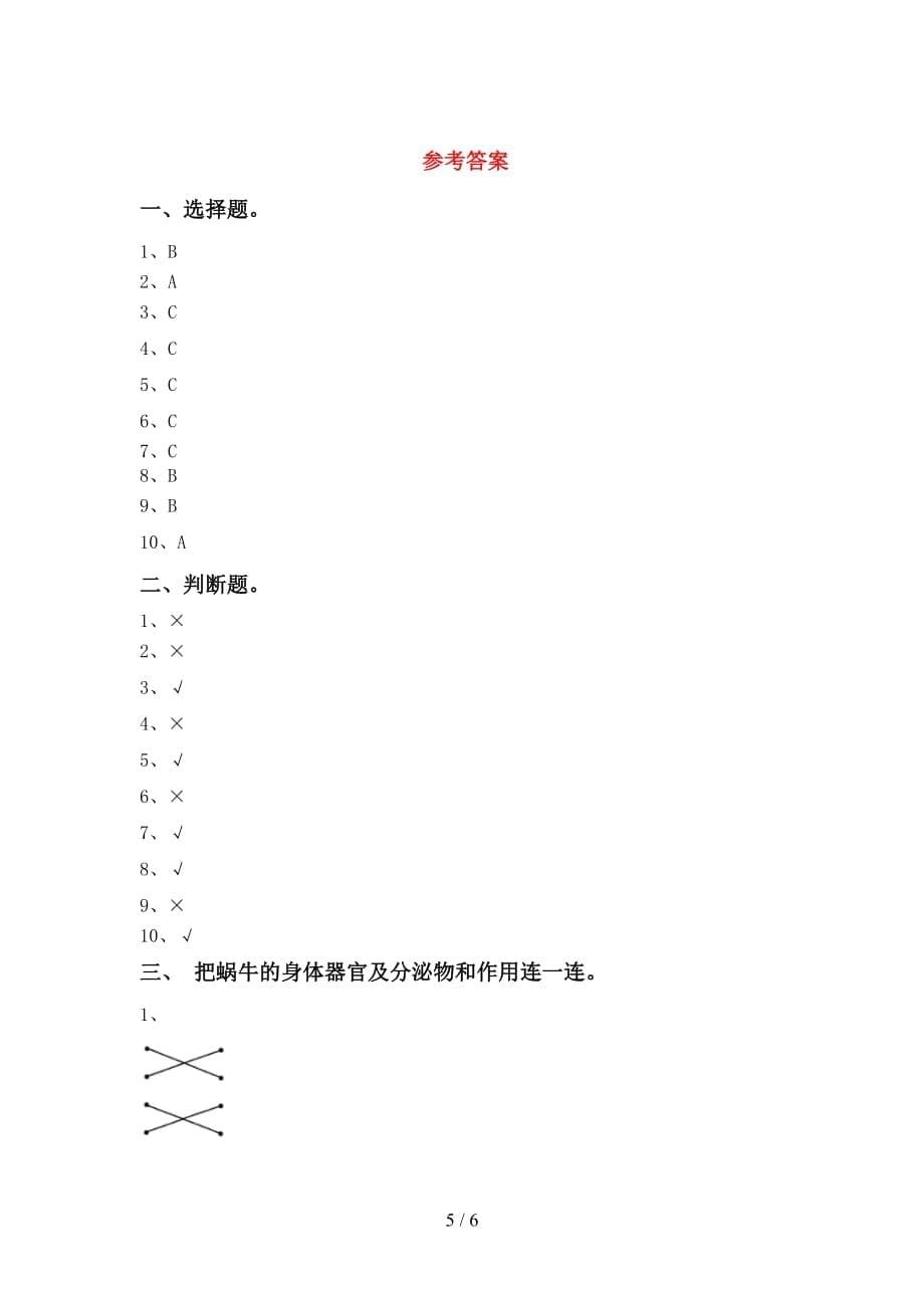 苏教版一年级科学下册期末试卷（1套）_第5页