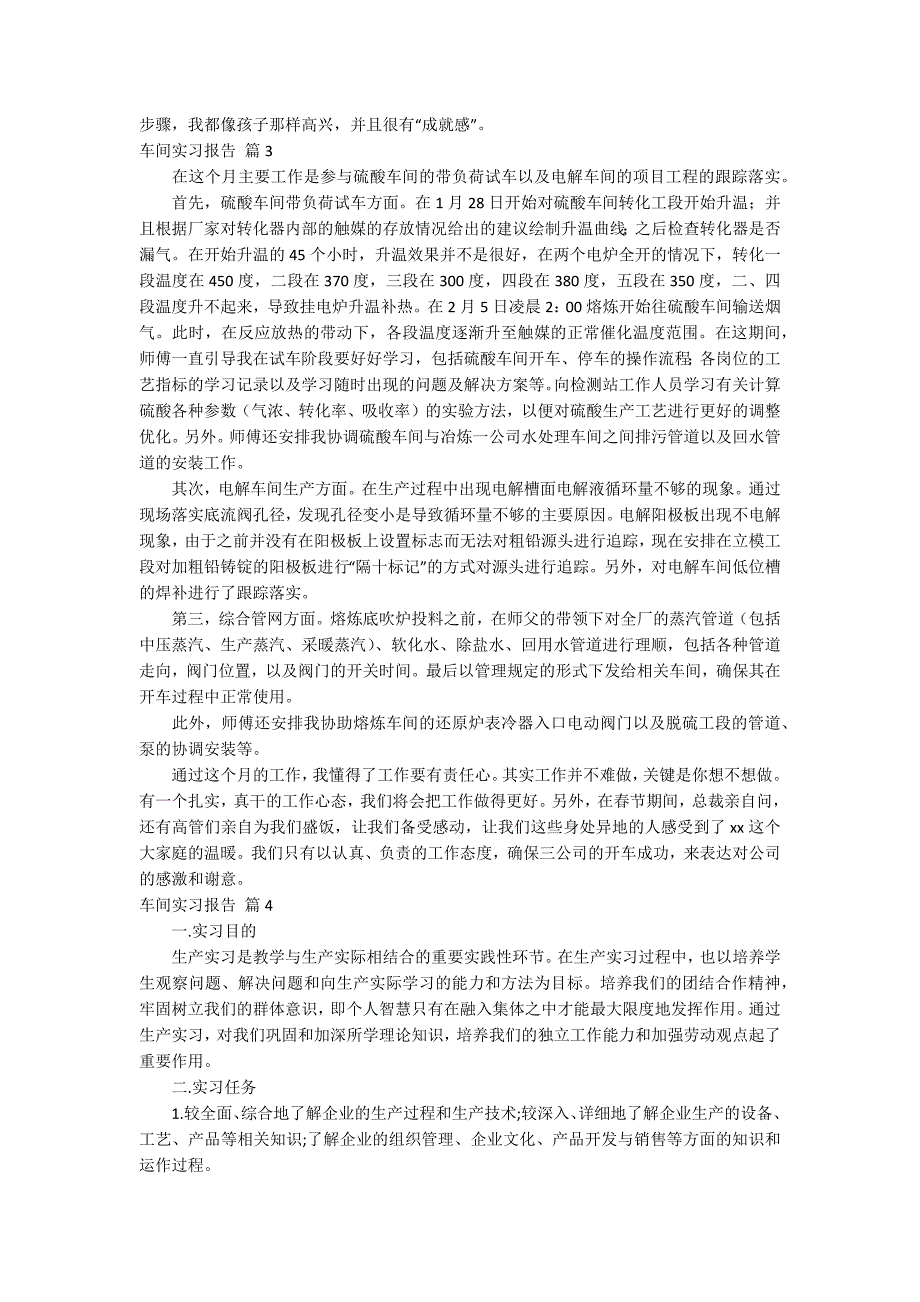【精品】车间实习报告模板7篇_第4页