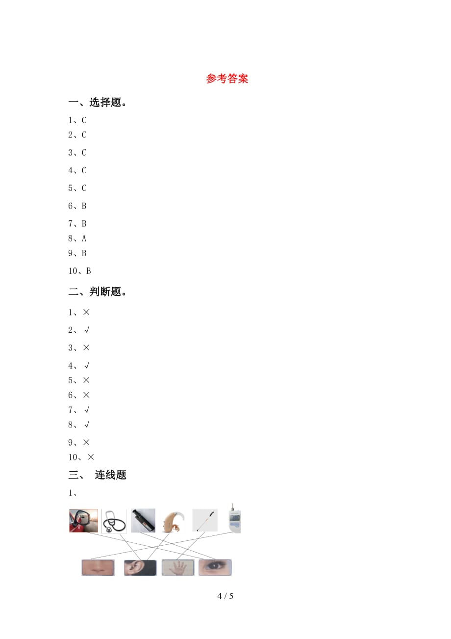 苏教版一年级科学下册期末试卷及答案【各版本】_第4页