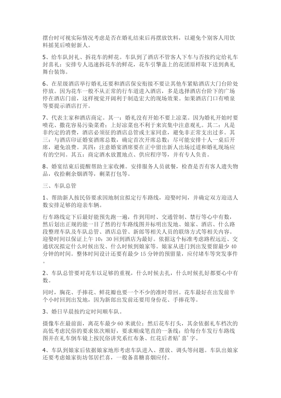 结婚注意的问题_第4页