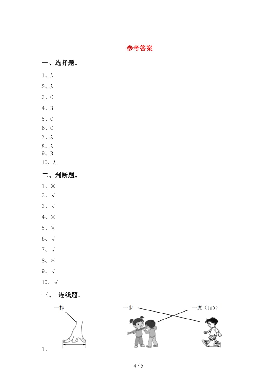 青岛版一年级科学下册第一次月考试卷（必考题）_第4页