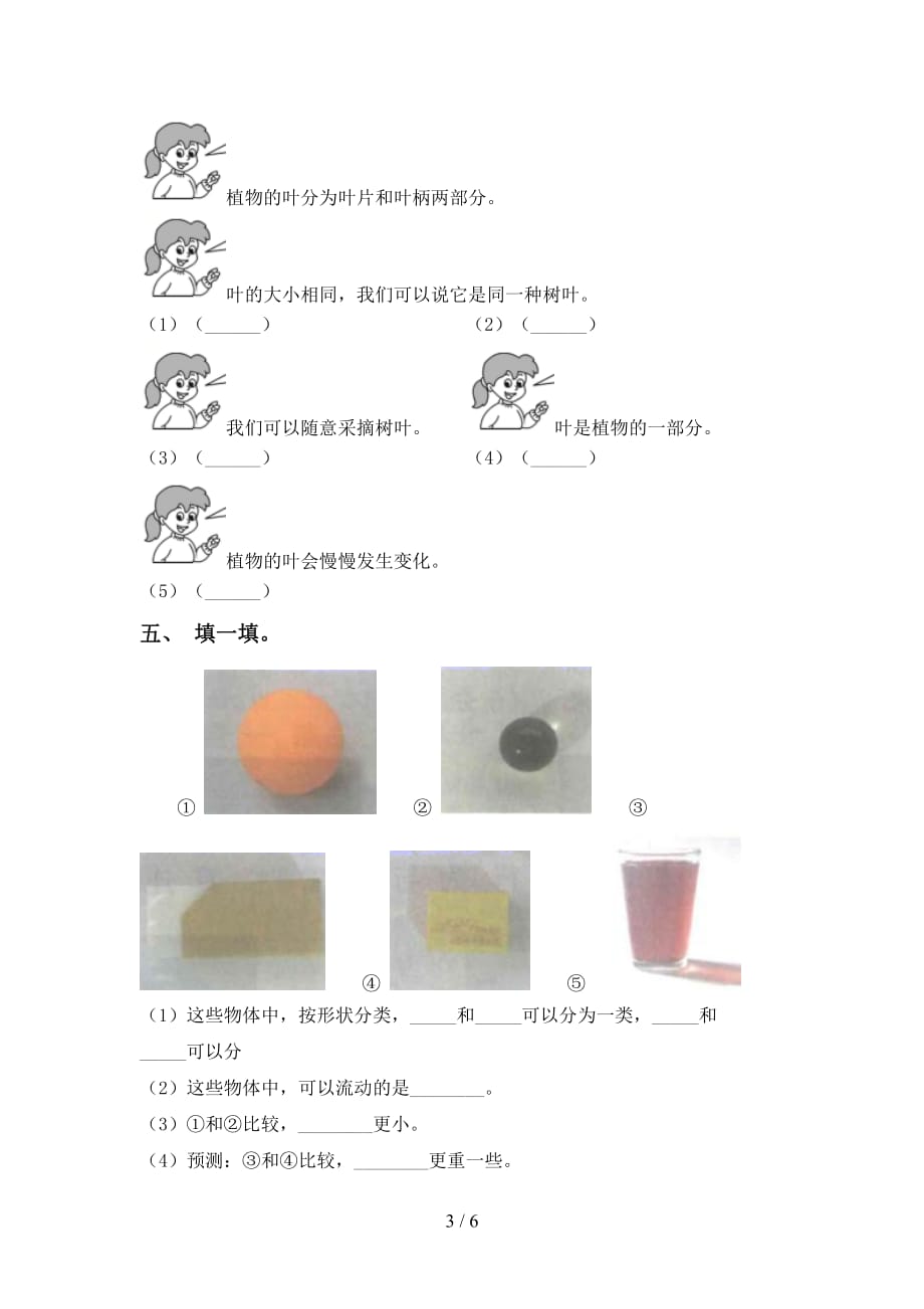 苏教版一年级科学下册期末试卷附答案_第3页