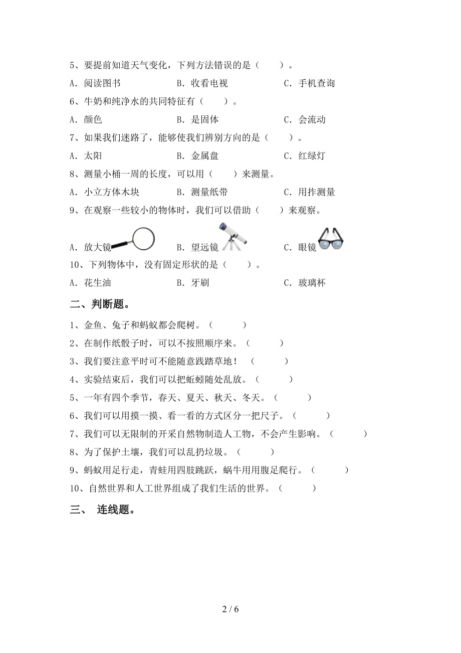 苏教版一年级科学下册期末试卷及答案【真题】_第2页