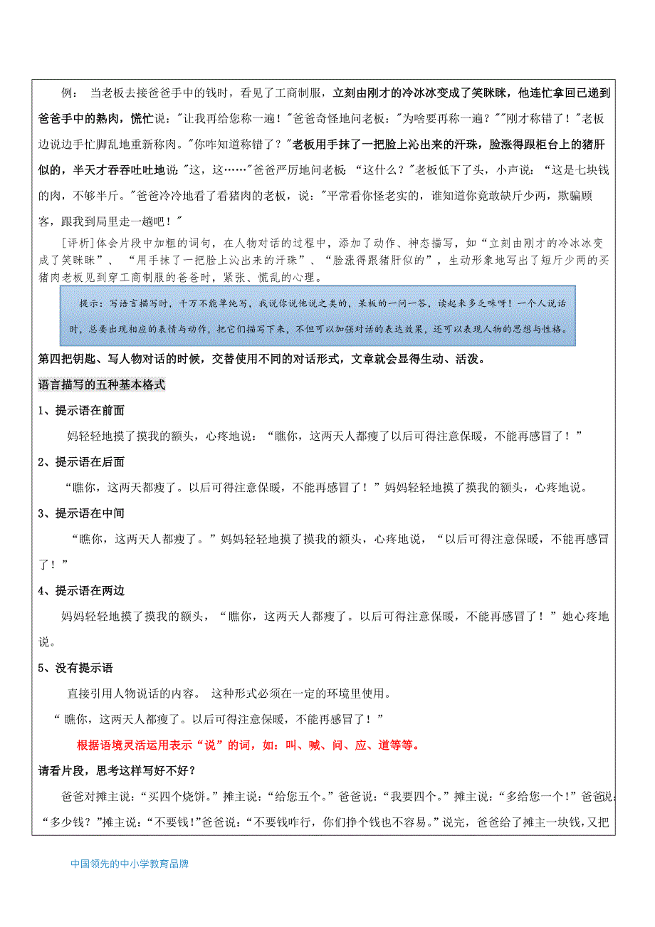 知名教育机构小升初作文全攻略之人物描写方法指导(语言、心理描写)5页_第4页