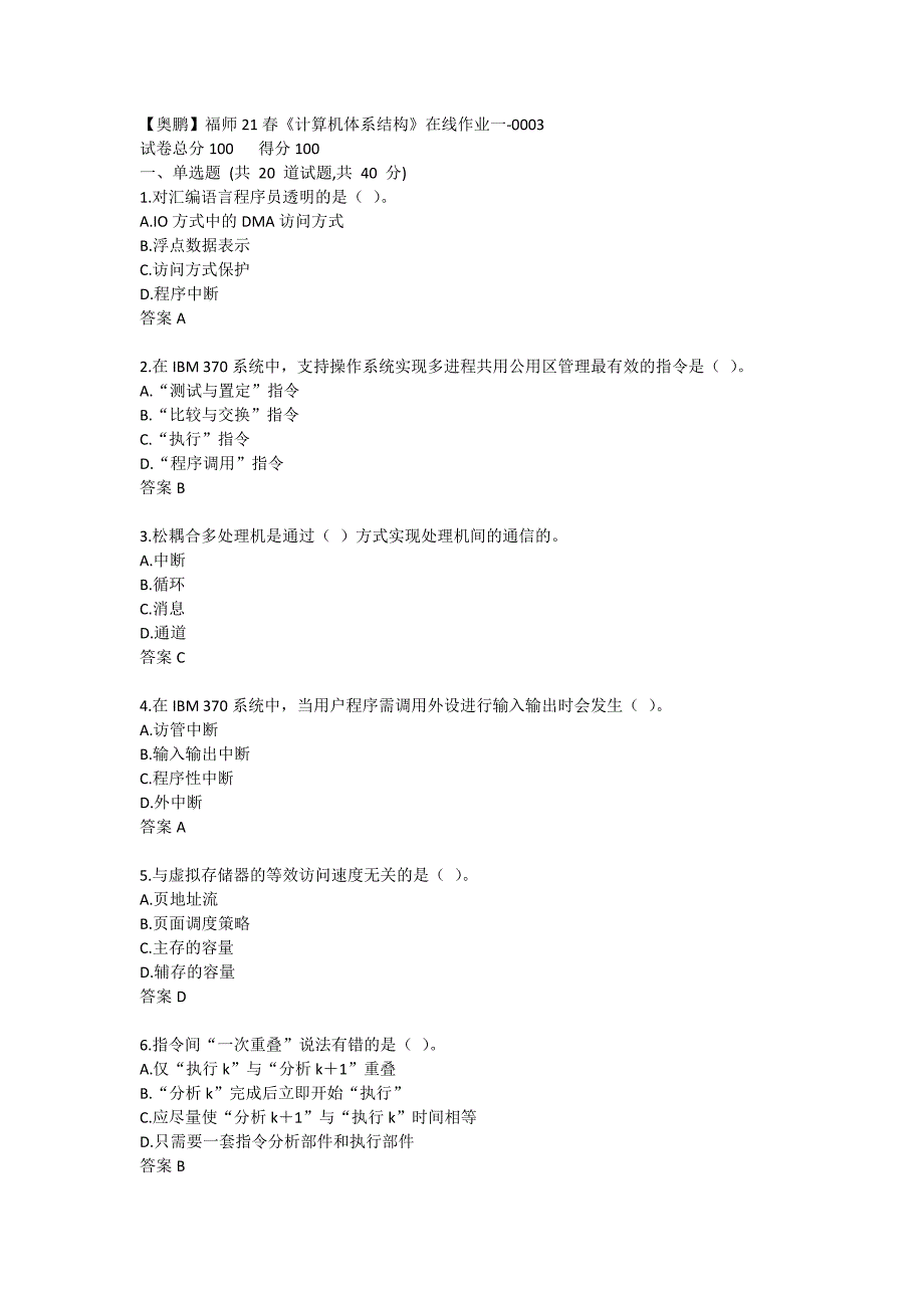 【奥鹏】福师21春《计算机体系结构》在线作业一-0003_第1页