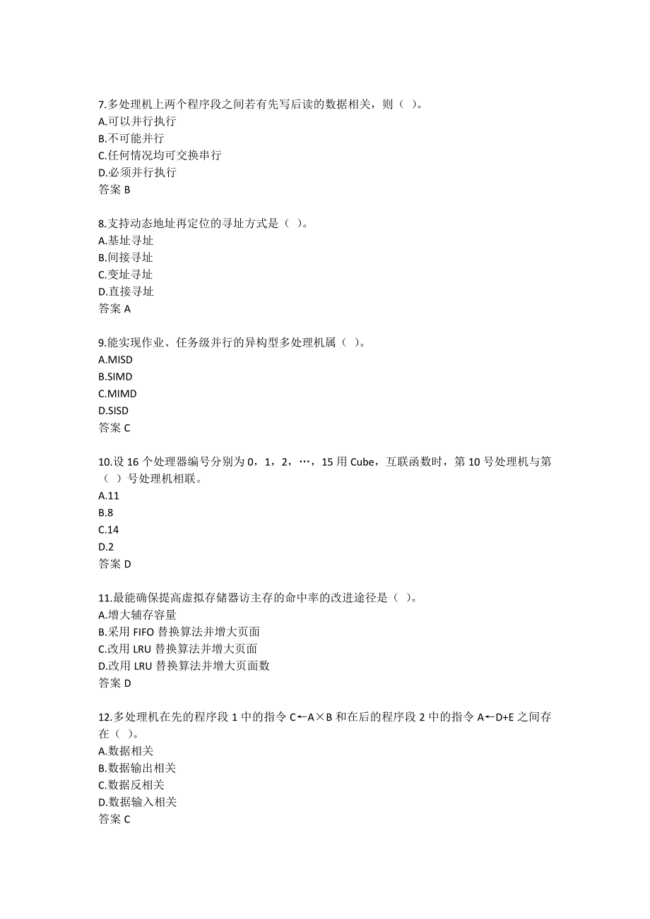 【奥鹏】福师21春《计算机体系结构》在线作业一-0003_第2页