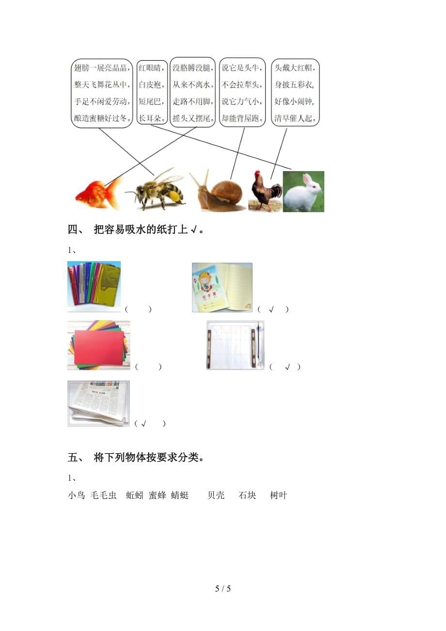 青岛版一年级科学(下册)期中卷及答案_第5页