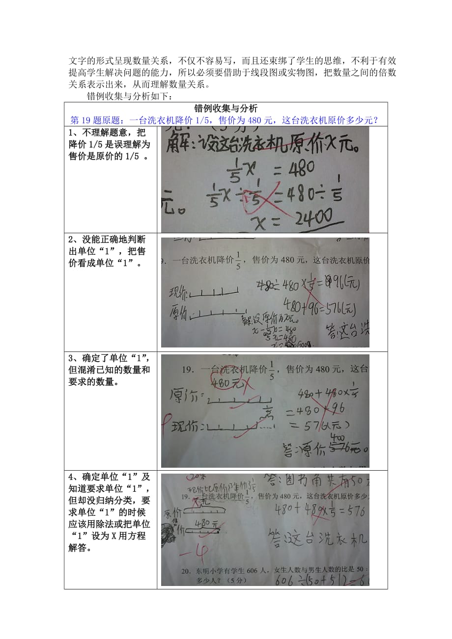 第十一册分数应用题典型错例采集、分析及策略_第2页