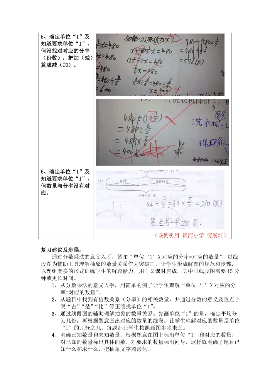 第十一册分数应用题典型错例采集、分析及策略_第3页