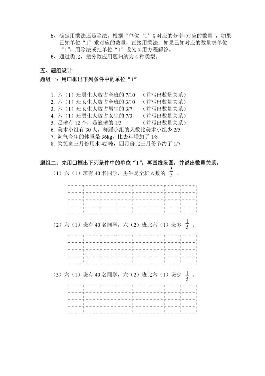 第十一册分数应用题典型错例采集、分析及策略_第4页