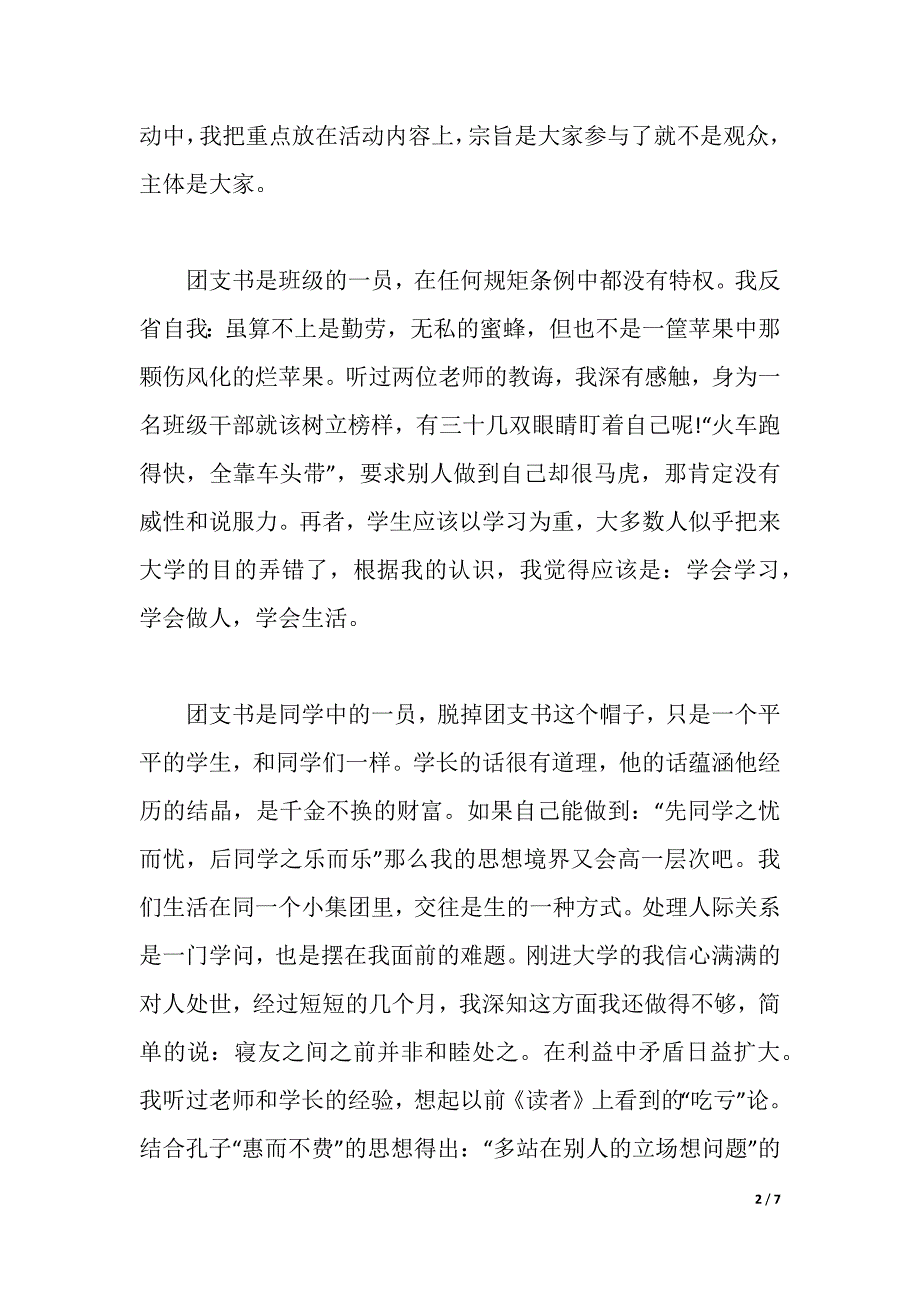 团支书培训心得体会总结（2021年整理）_第2页