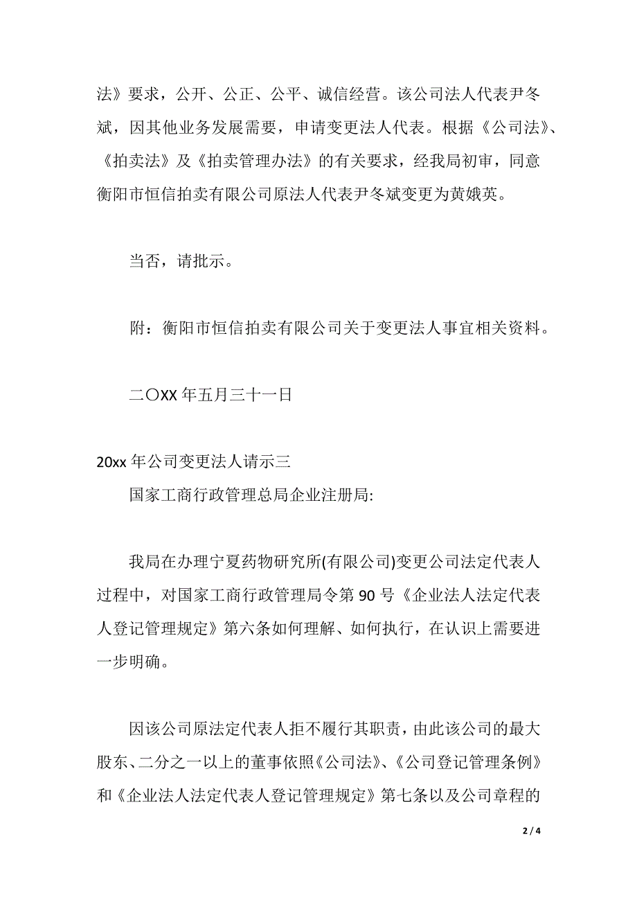 公司变更法人请示范文（2021年整理）_第2页