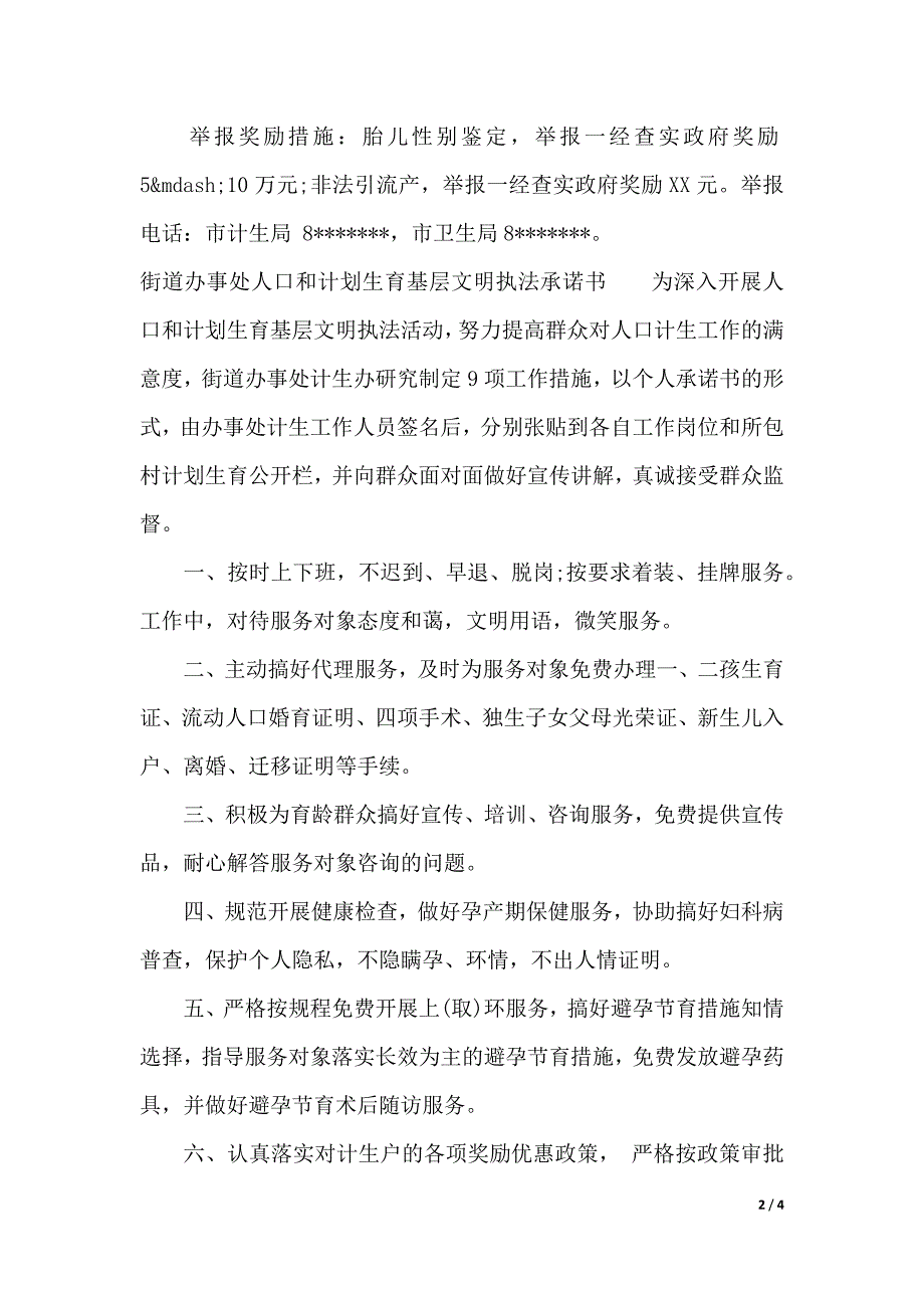 2019计划生育承诺书3篇（2021年整理）_第2页