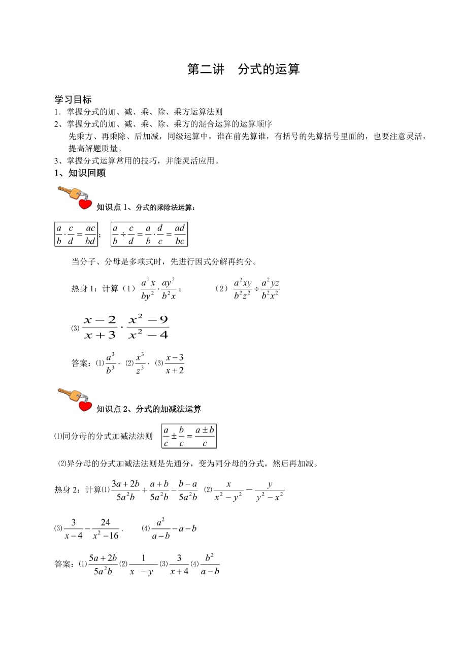 第二讲 分式的运算_第1页